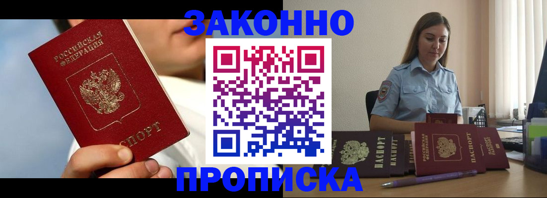 прописка законно в Черняховске
