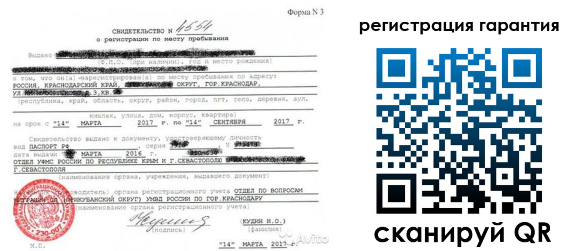 прописка гарантия в Черняховске