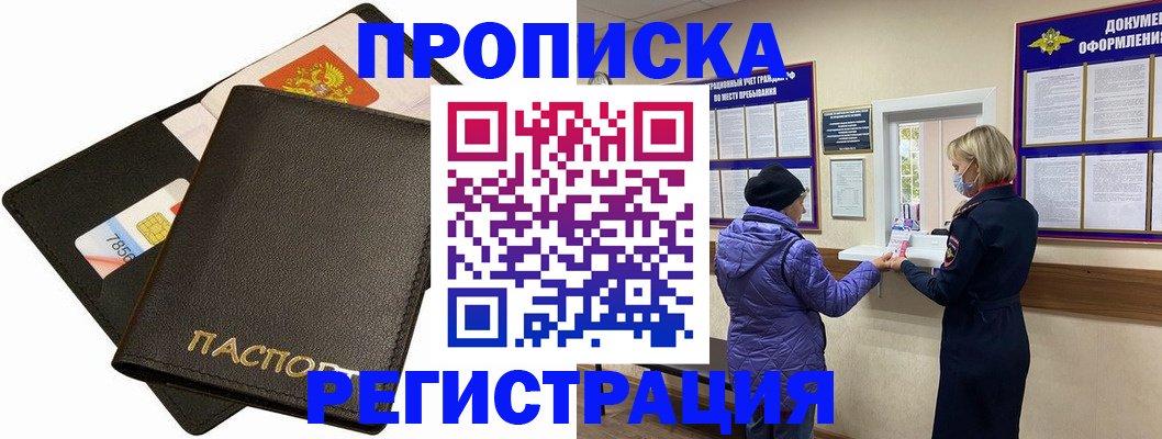 прописка законно в Черняховске