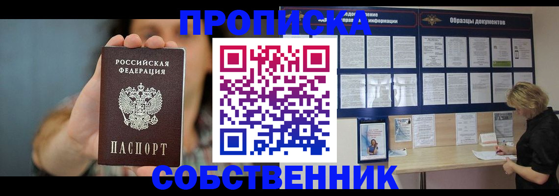 прописка в квартире в Черняховске
