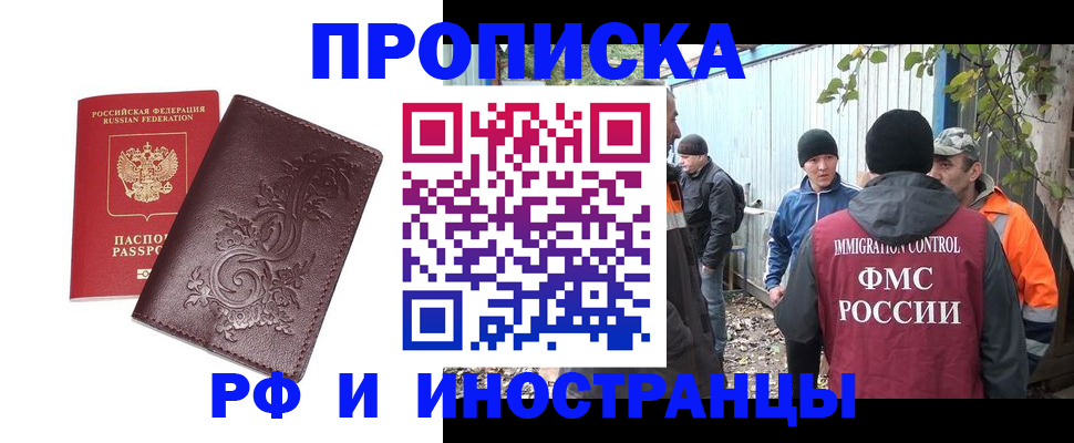 купить прописку в Черняховске