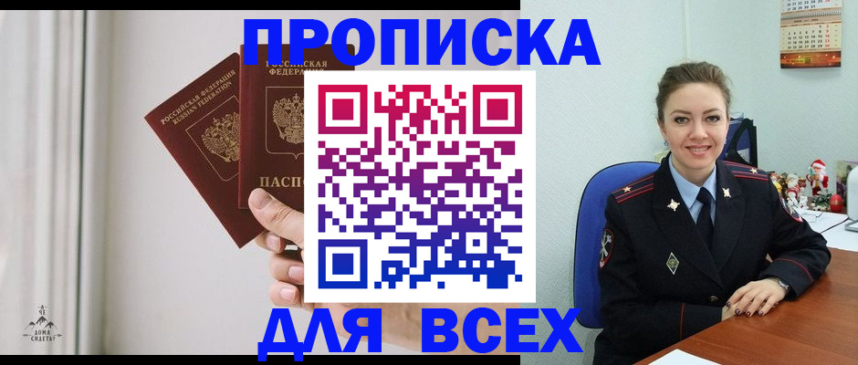 прописка от собственника в Черняховске