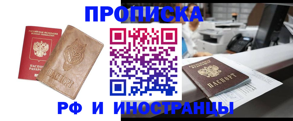 прописка регистрация в Черняховске