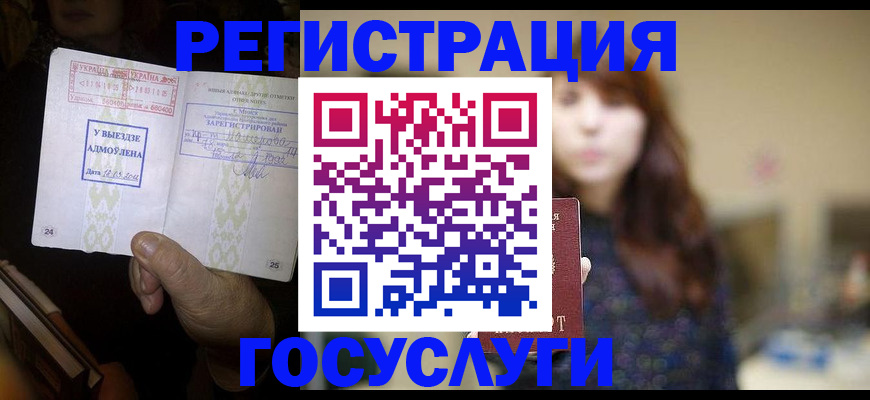 временная регистрация для школы в Черняховске
