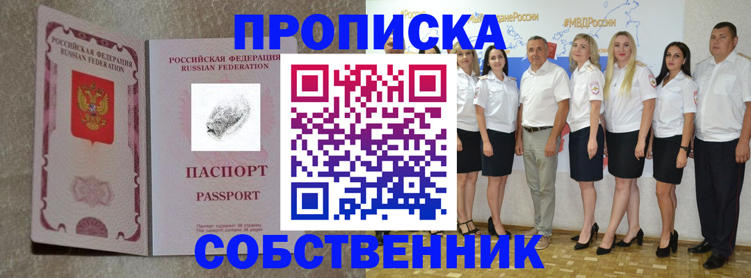 купить прописку в Черняховске