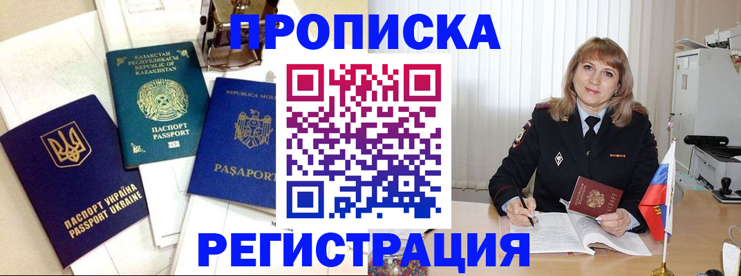 прописка для школы в Черняховске